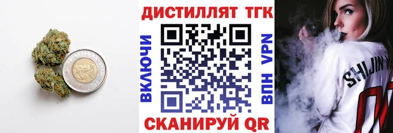 Дистиллят ТГК вейп  Покровск 